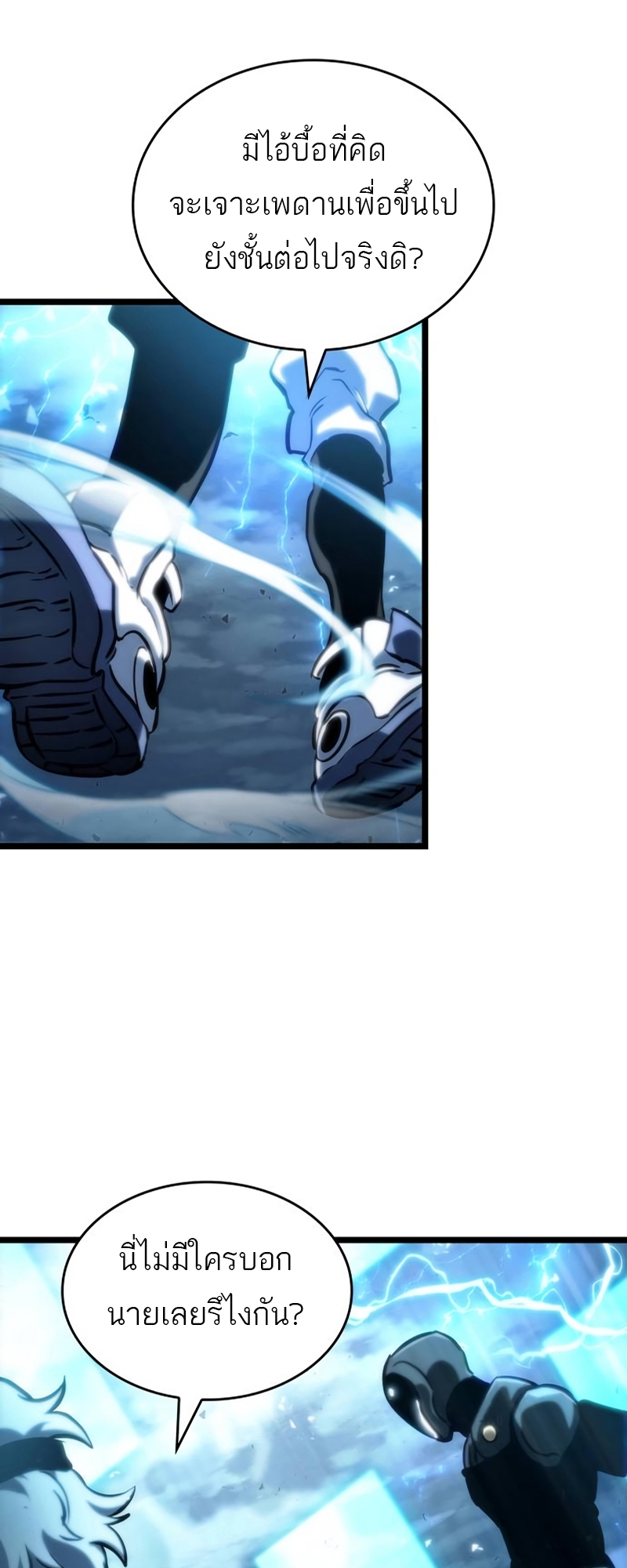 The World After the end โลกหลังการล่มสลาย ตอนที่ 110 แปลไทย page 75