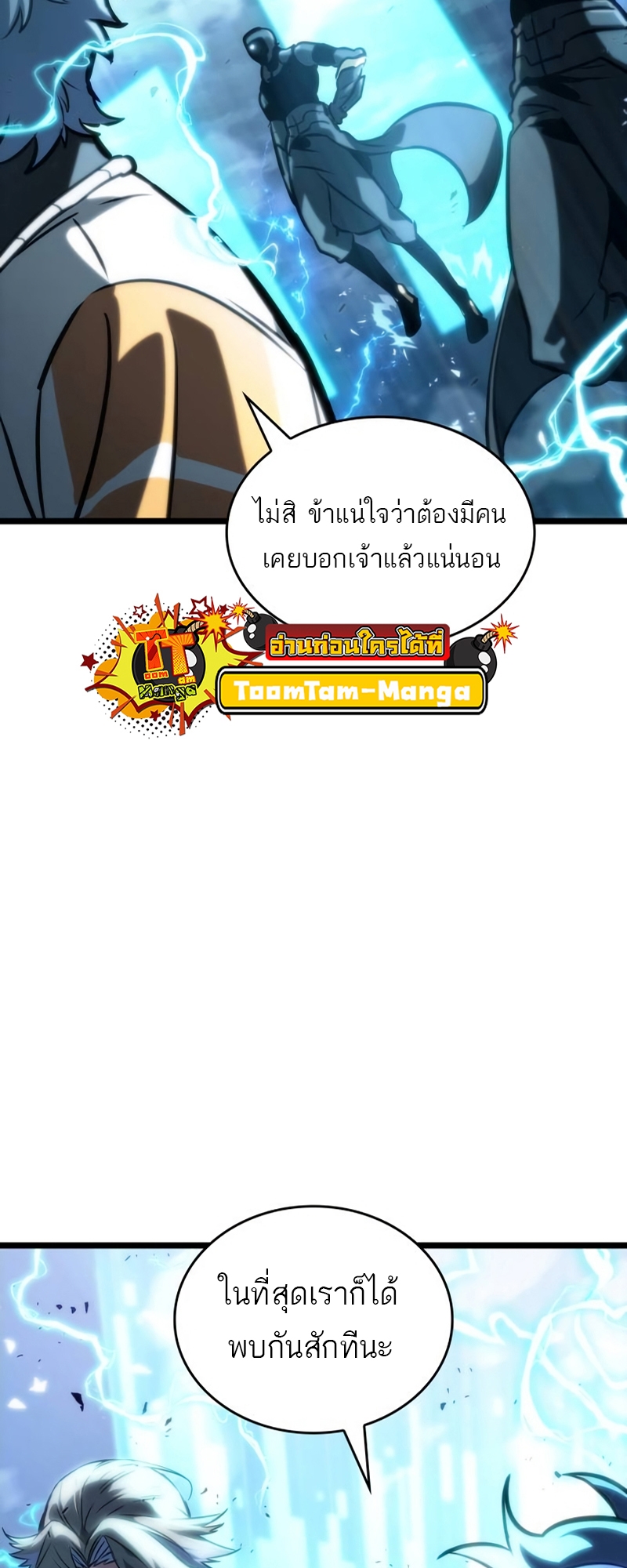 The World After the end โลกหลังการล่มสลาย ตอนที่ 110 แปลไทย page 76