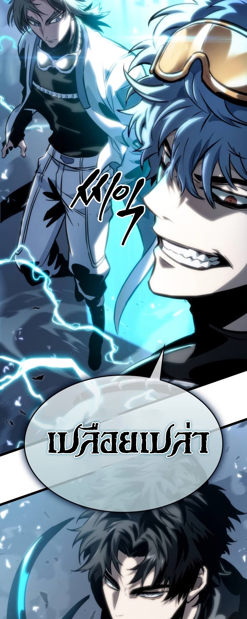 The World After the end โลกหลังการล่มสลาย ตอนที่ 110 แปลไทย page 77