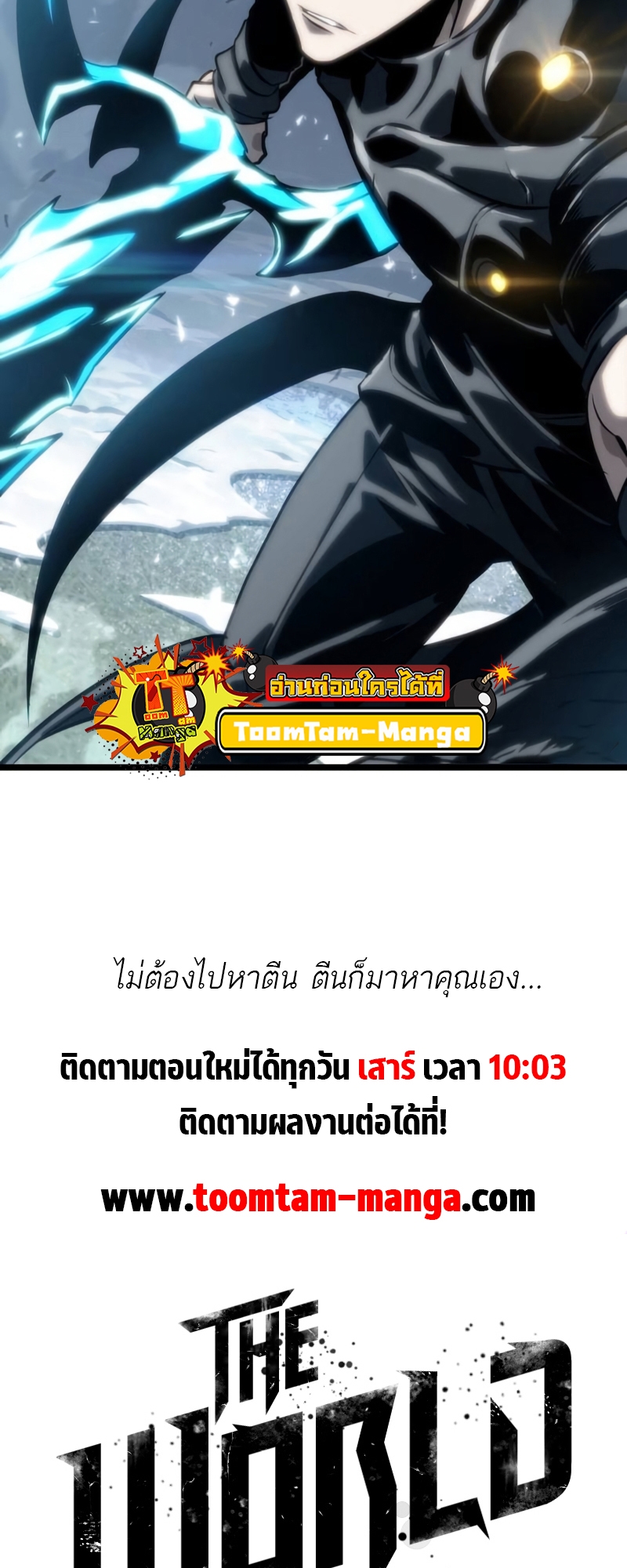 The World After the end โลกหลังการล่มสลาย ตอนที่ 110 แปลไทย page 78