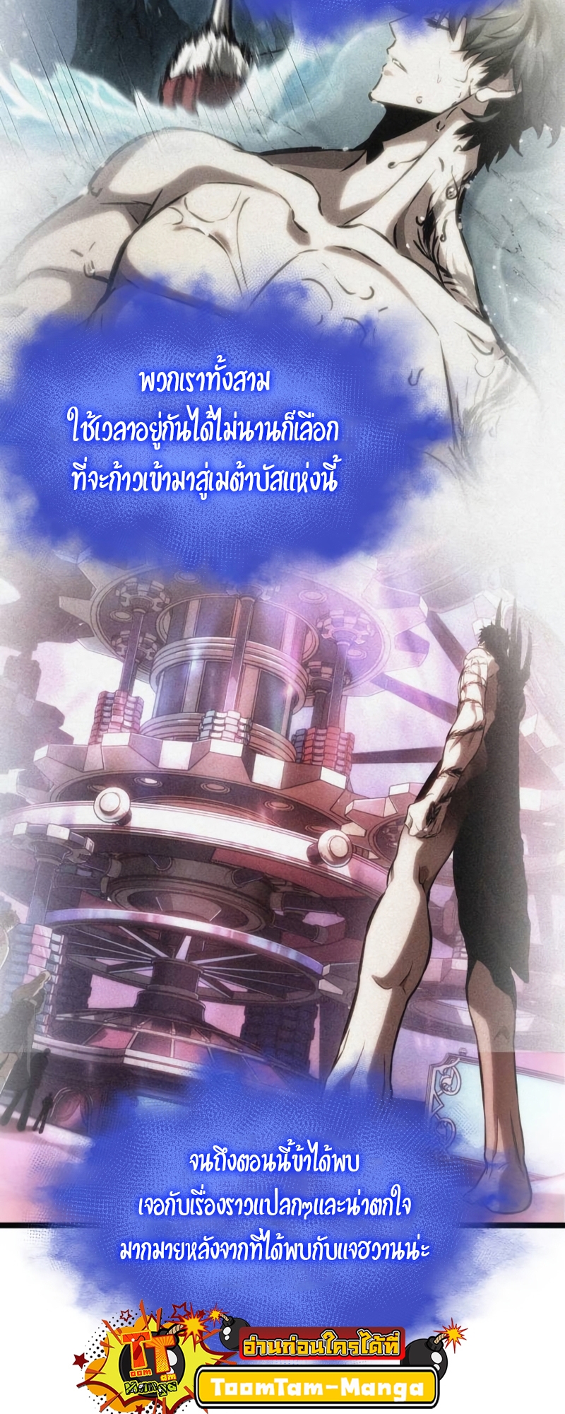 The World After the end โลกหลังการล่มสลาย ตอนที่ 110 แปลไทย page 7