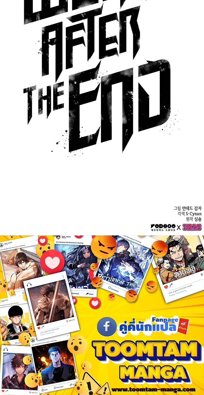 The World After the end โลกหลังการล่มสลาย ตอนที่ 110 แปลไทย page 79