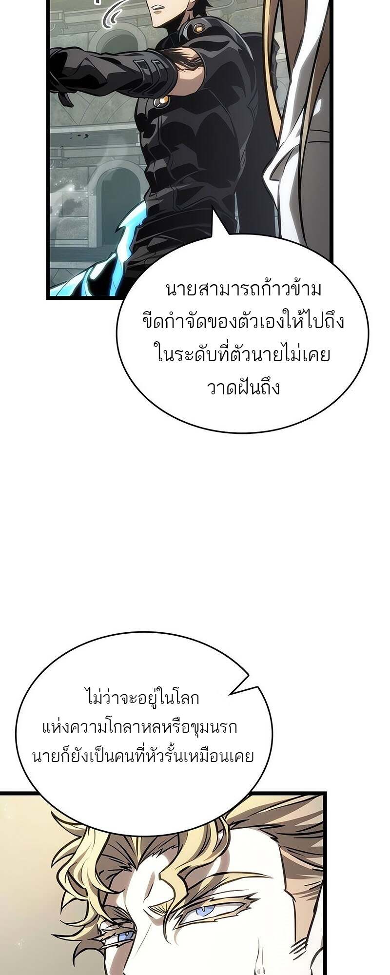 The World After the end โลกหลังการล่มสลาย ตอนที่ 153 แปลไทย page 9