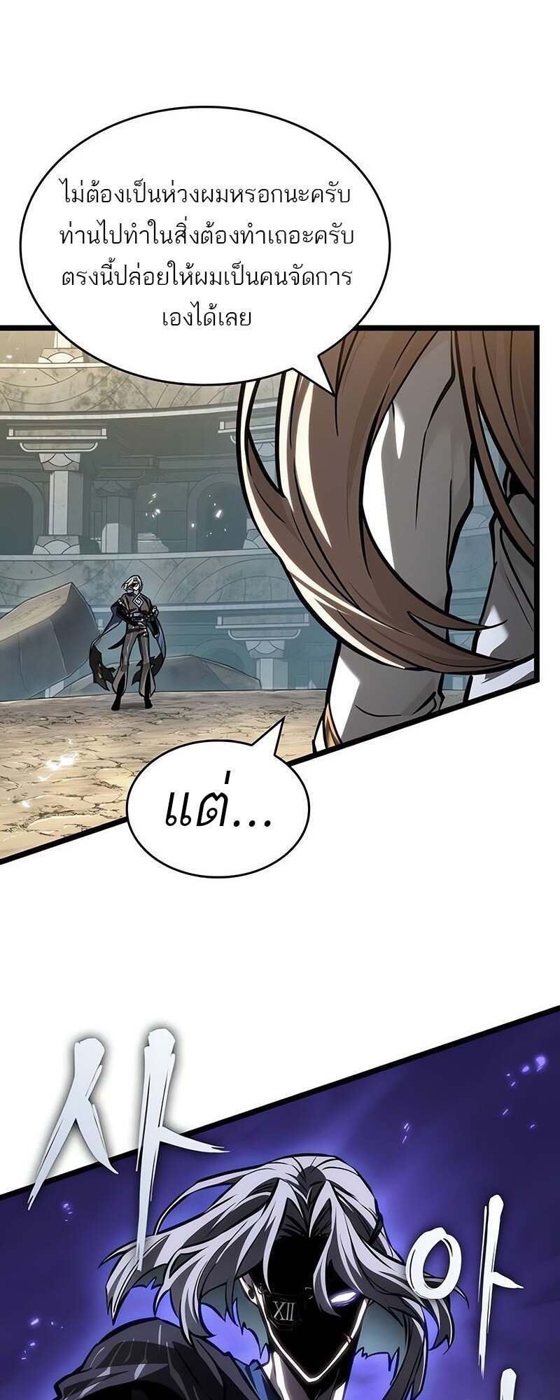 The World After the end โลกหลังการล่มสลาย ตอนที่ 153 แปลไทย page 12