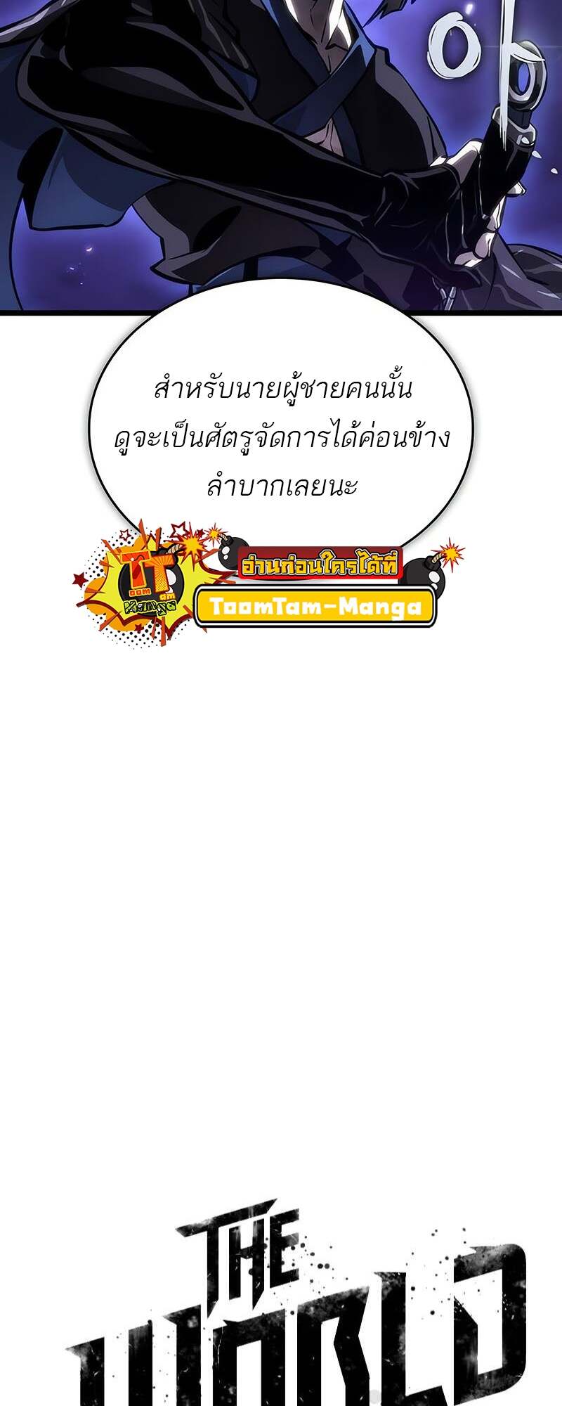 The World After the end โลกหลังการล่มสลาย ตอนที่ 153 แปลไทย page 13