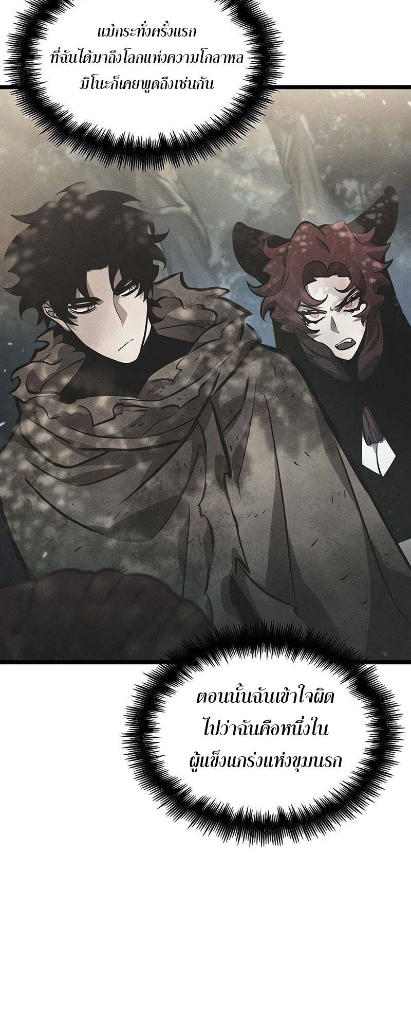 The World After the end โลกหลังการล่มสลาย ตอนที่ 153 แปลไทย page 23