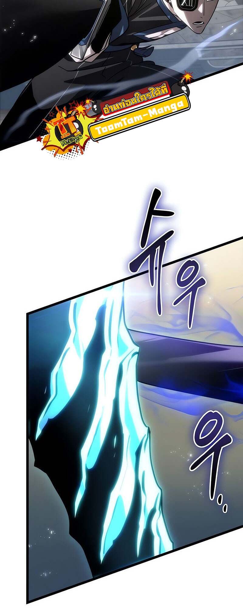 The World After the end โลกหลังการล่มสลาย ตอนที่ 153 แปลไทย page 25
