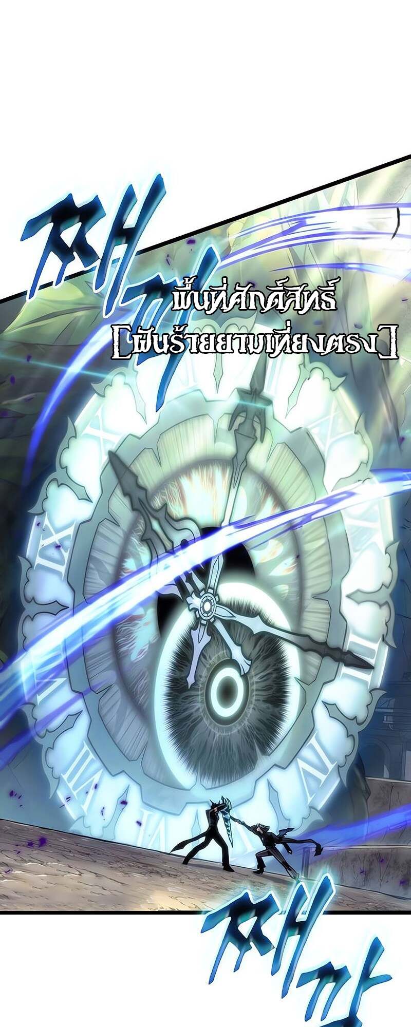 The World After the end โลกหลังการล่มสลาย ตอนที่ 153 แปลไทย page 26