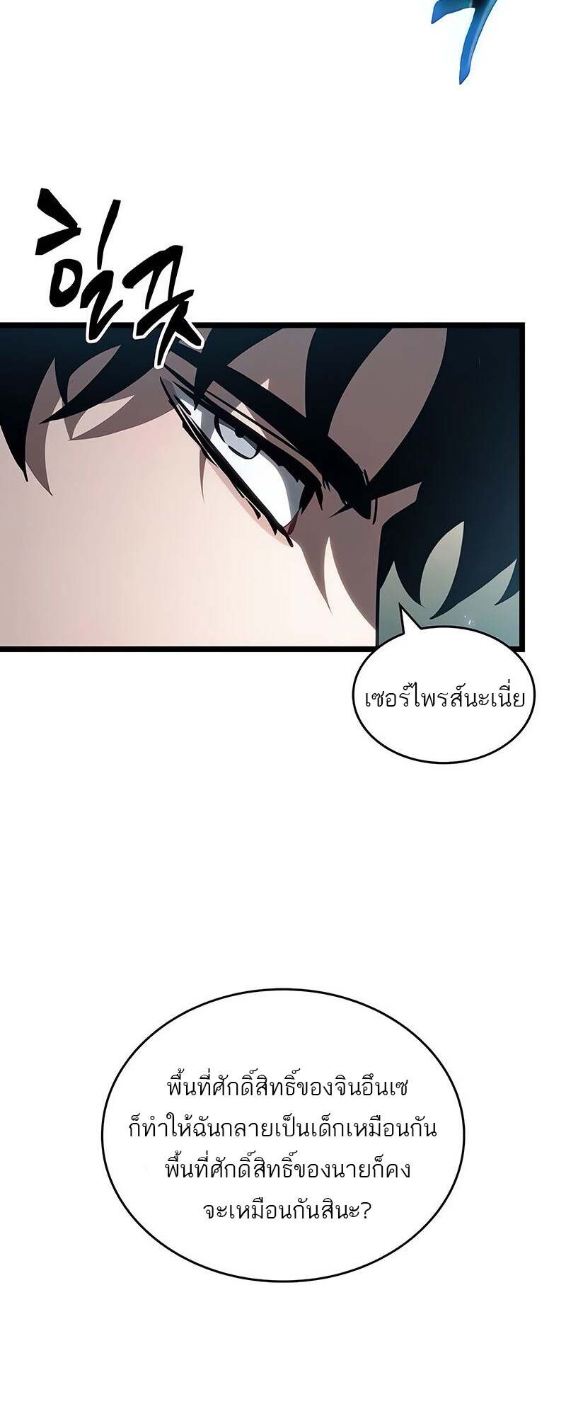 The World After the end โลกหลังการล่มสลาย ตอนที่ 153 แปลไทย page 27