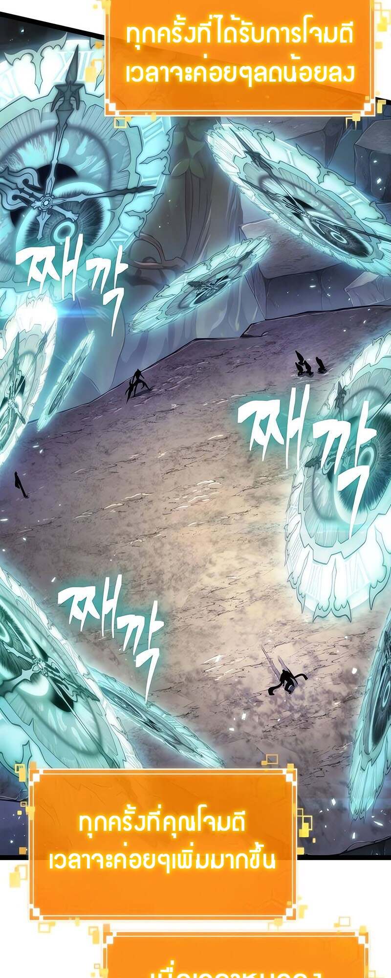 The World After the end โลกหลังการล่มสลาย ตอนที่ 153 แปลไทย page 31