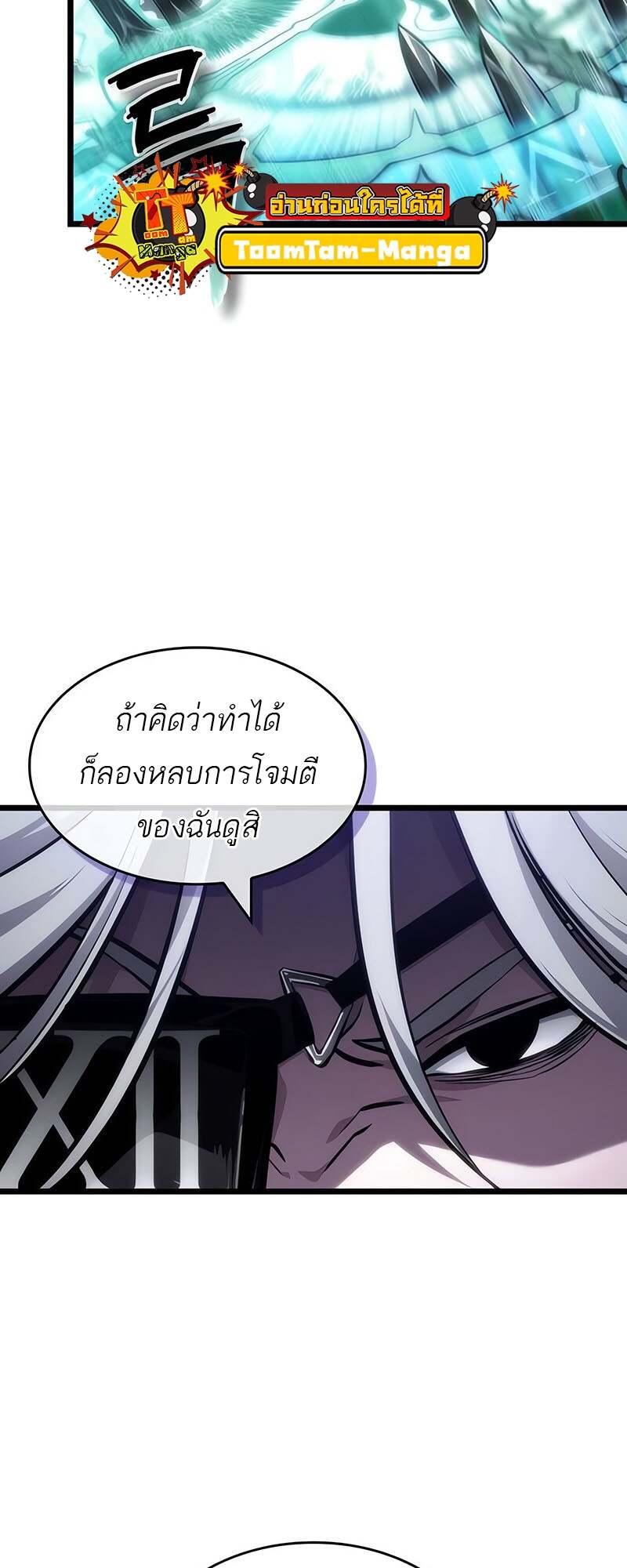 The World After the end โลกหลังการล่มสลาย ตอนที่ 153 แปลไทย page 33