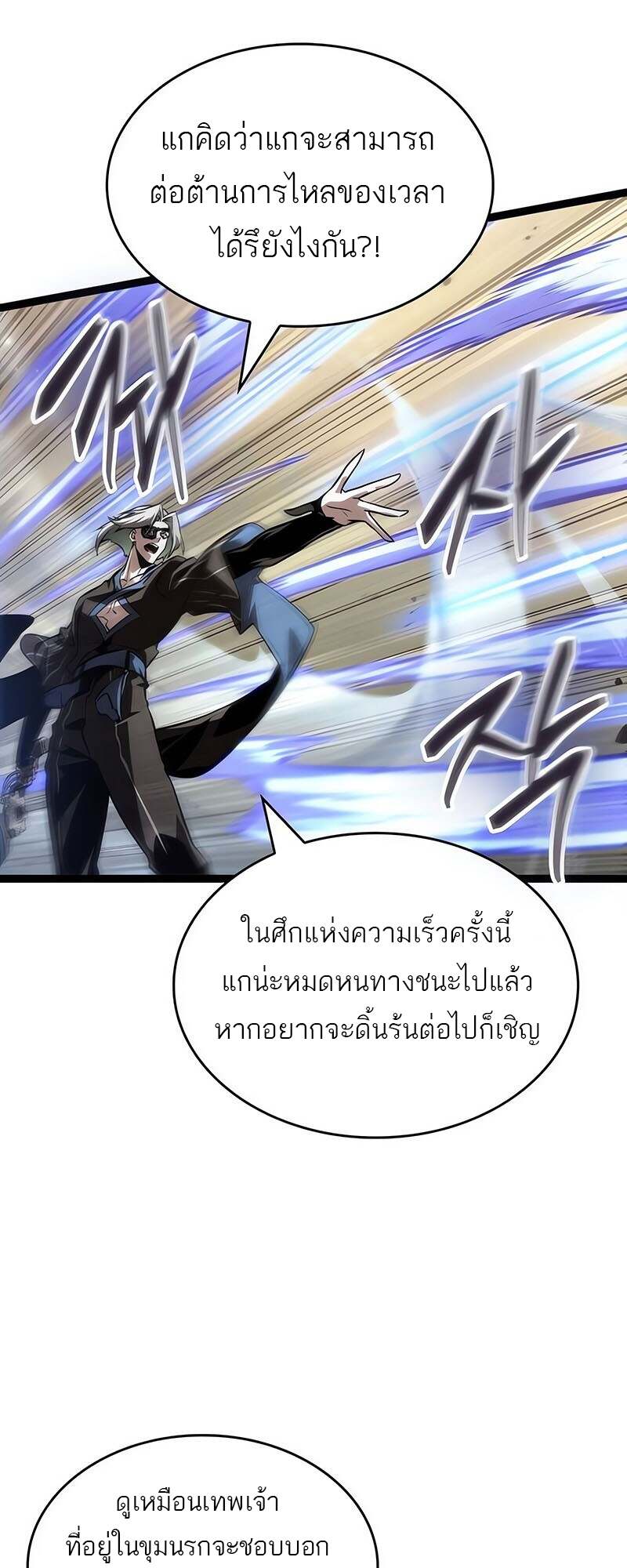 The World After the end โลกหลังการล่มสลาย ตอนที่ 153 แปลไทย page 36