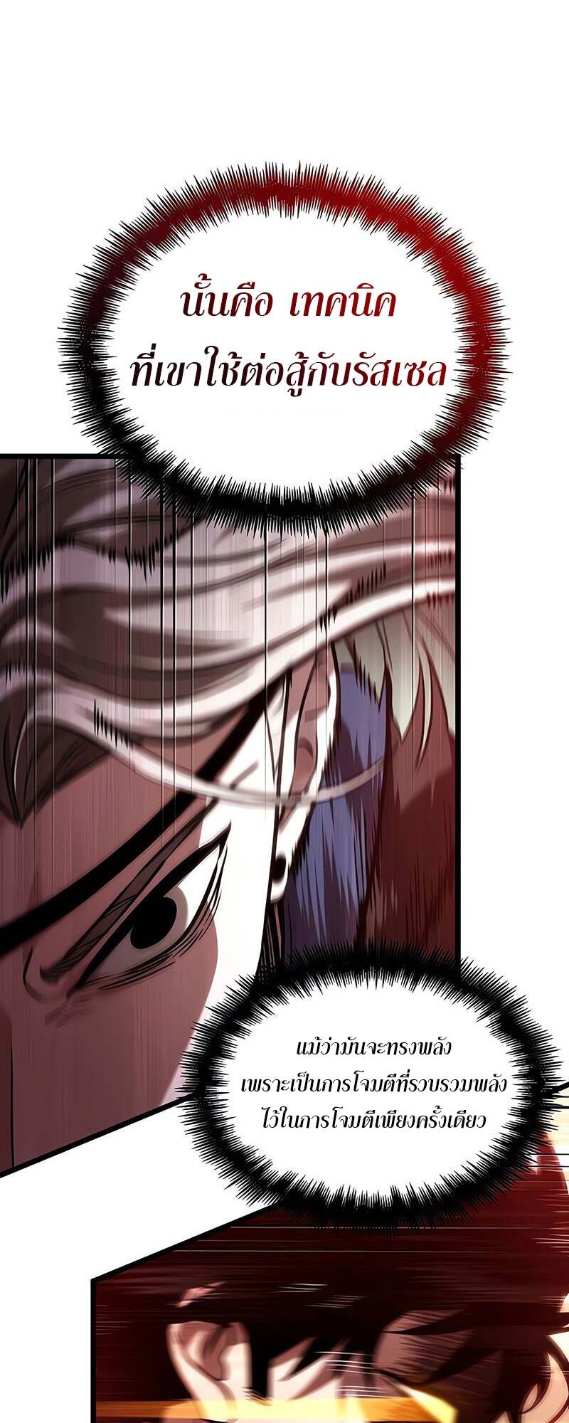 The World After the end โลกหลังการล่มสลาย ตอนที่ 153 แปลไทย page 43