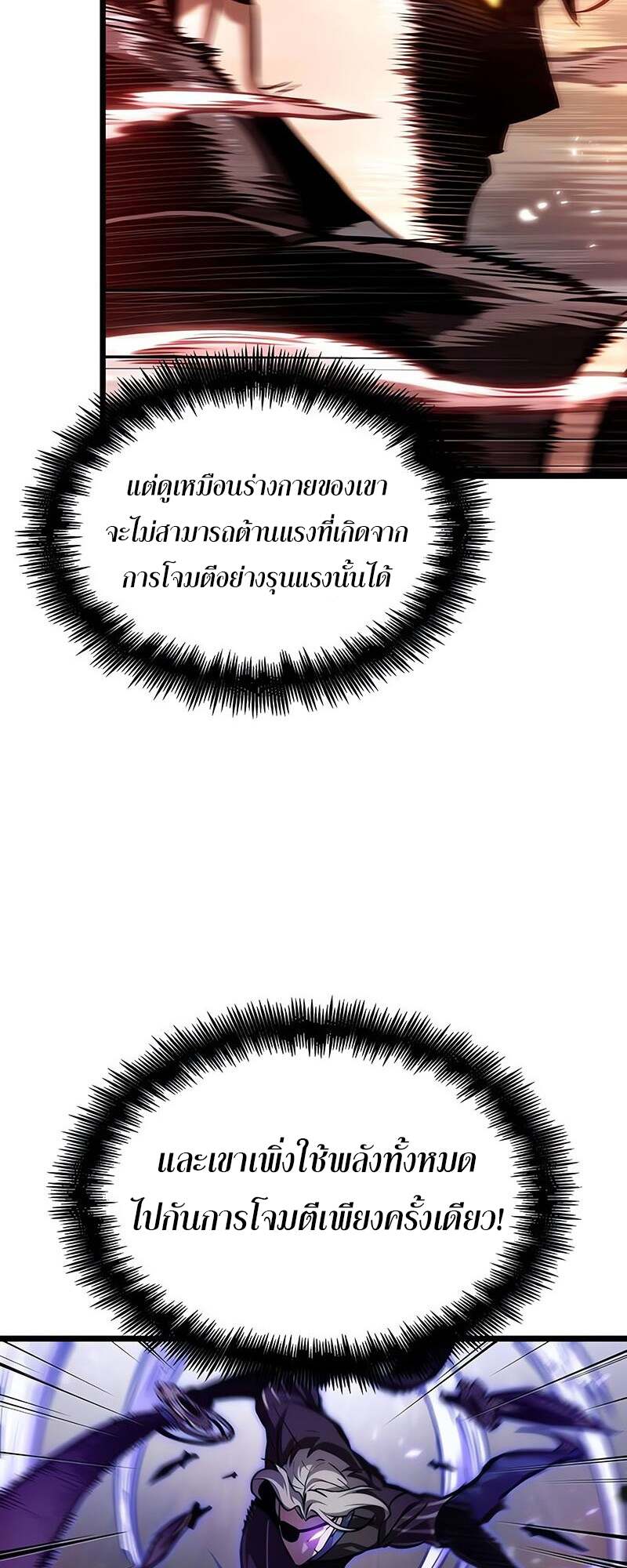 The World After the end โลกหลังการล่มสลาย ตอนที่ 153 แปลไทย page 44