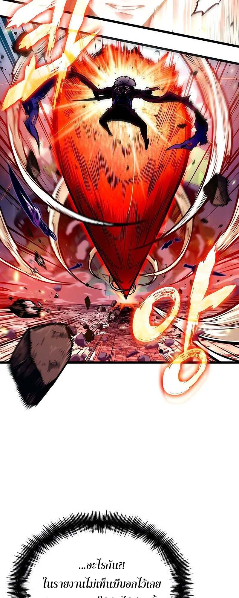 The World After the end โลกหลังการล่มสลาย ตอนที่ 153 แปลไทย page 47