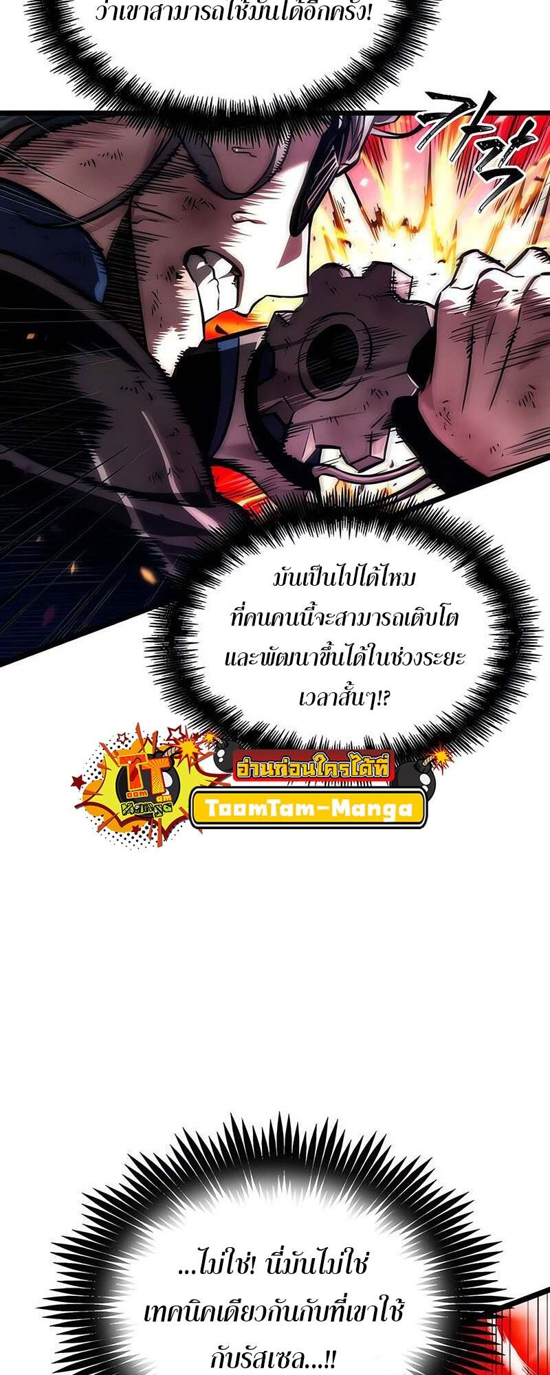 The World After the end โลกหลังการล่มสลาย ตอนที่ 153 แปลไทย page 48