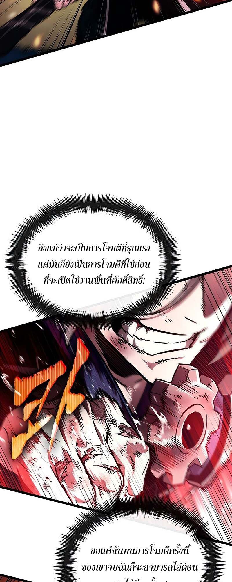 The World After the end โลกหลังการล่มสลาย ตอนที่ 153 แปลไทย page 52