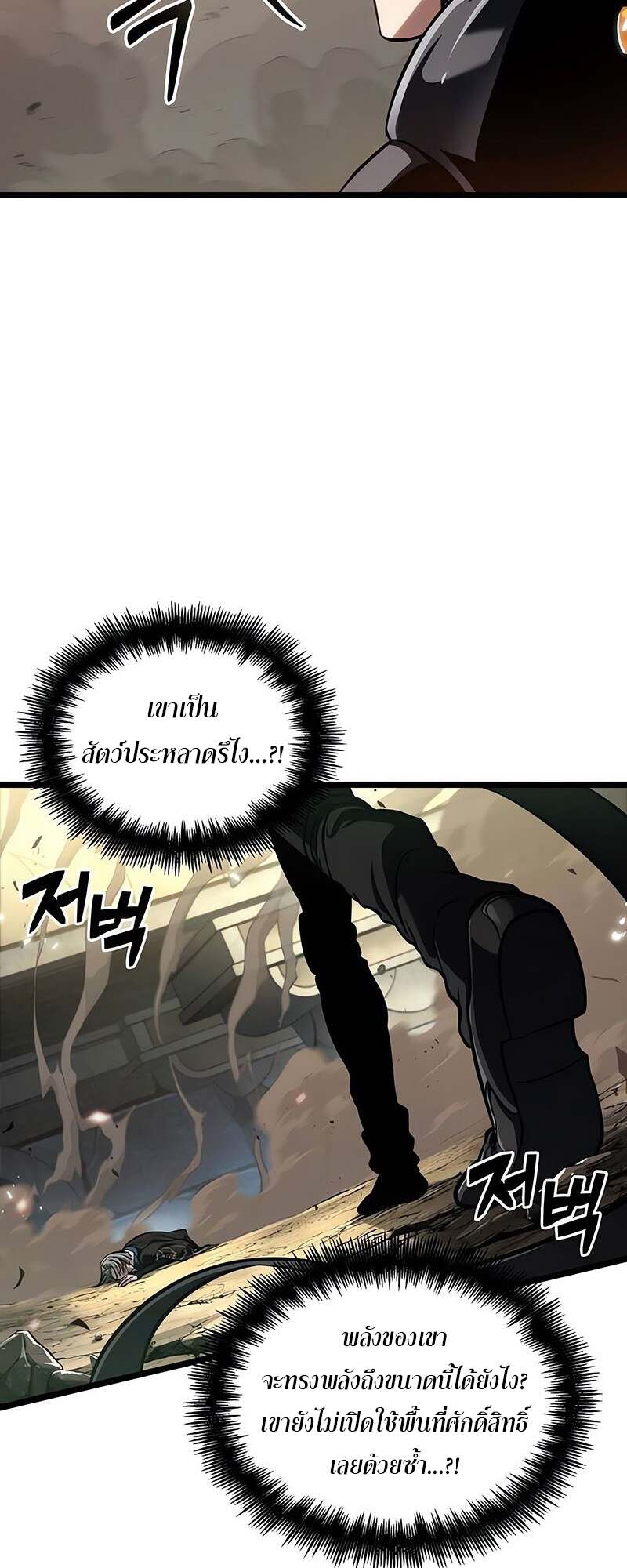 The World After the end โลกหลังการล่มสลาย ตอนที่ 153 แปลไทย page 63