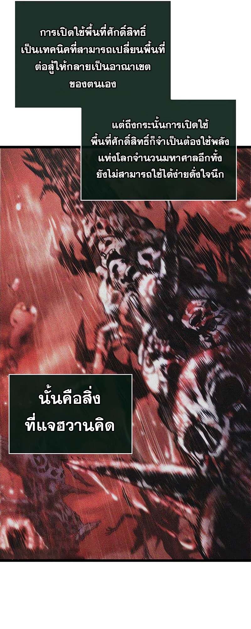 The World After the end โลกหลังการล่มสลาย ตอนที่ 153 แปลไทย page 65