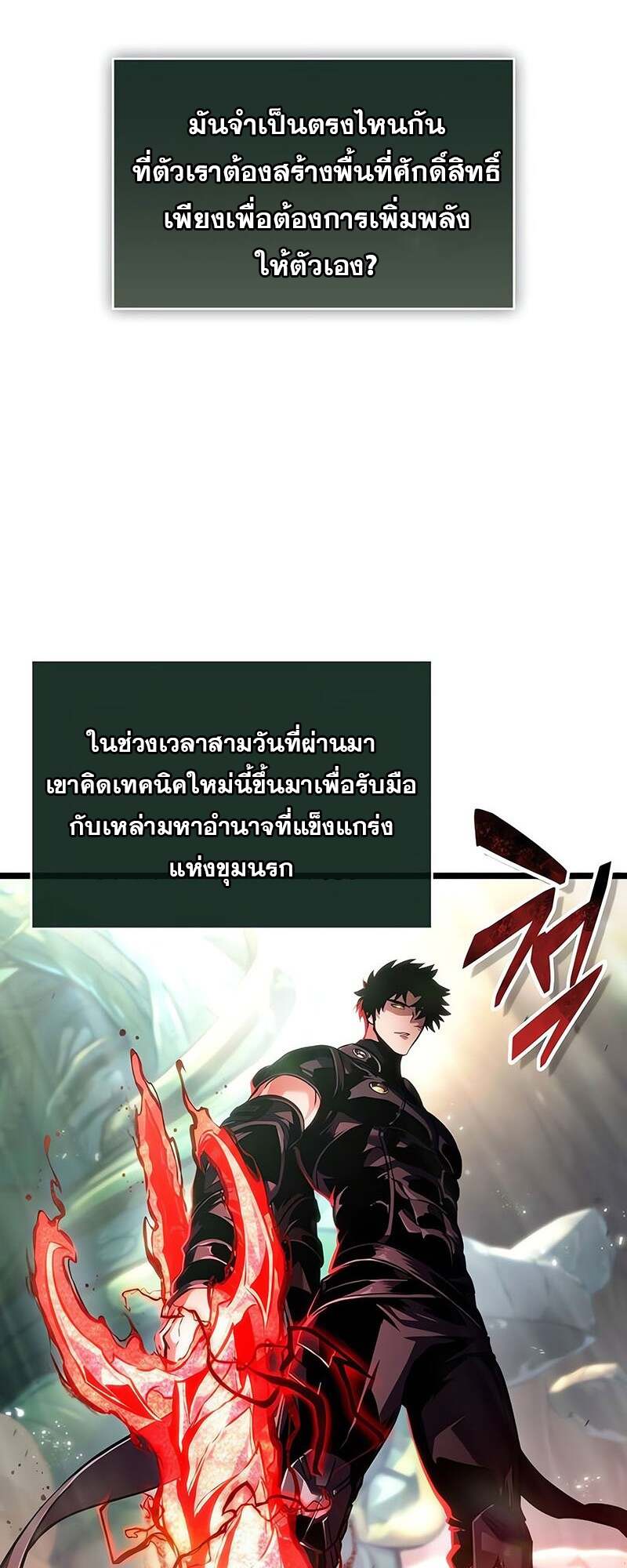 The World After the end โลกหลังการล่มสลาย ตอนที่ 153 แปลไทย page 66
