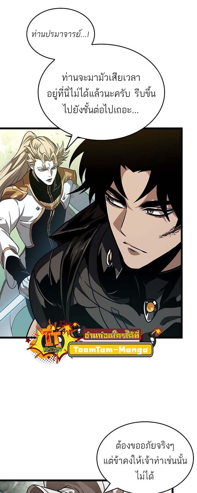 The World After the end โลกหลังการล่มสลาย ตอนที่ 153 แปลไทย page 71