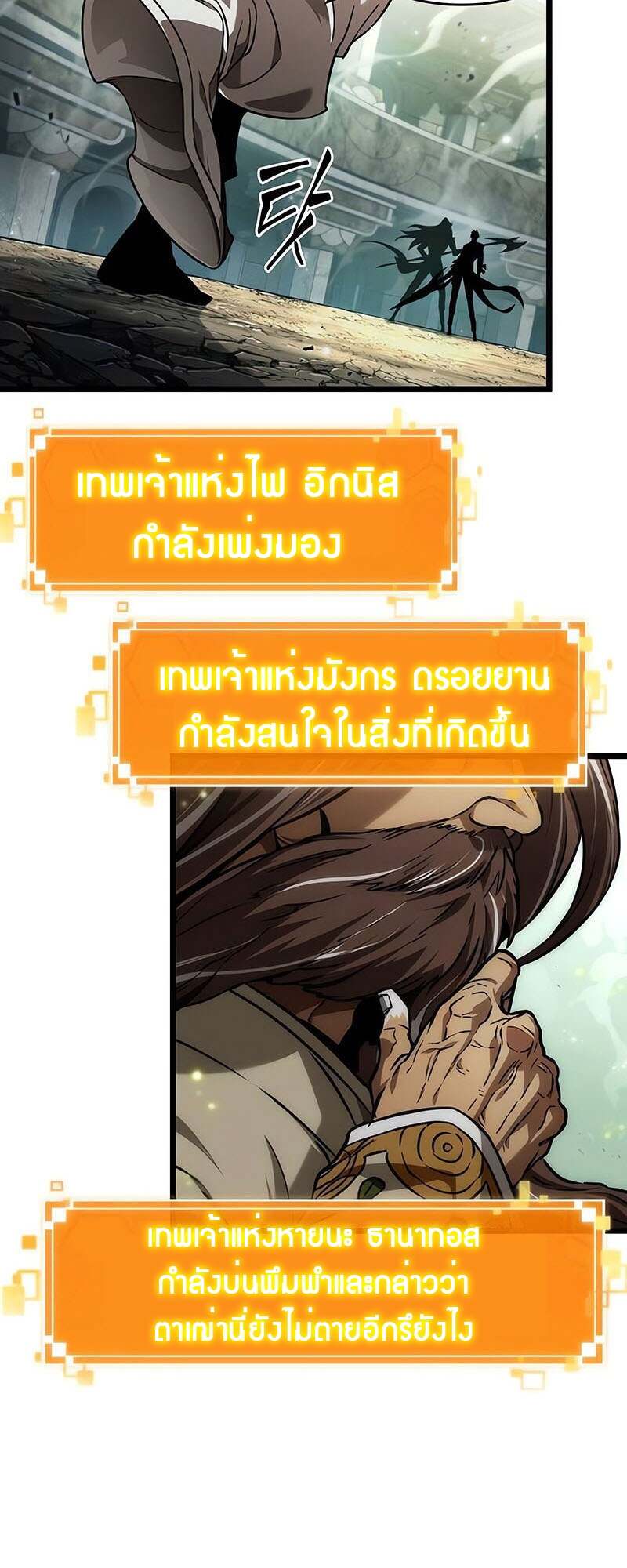 The World After the end โลกหลังการล่มสลาย ตอนที่ 153 แปลไทย page 72