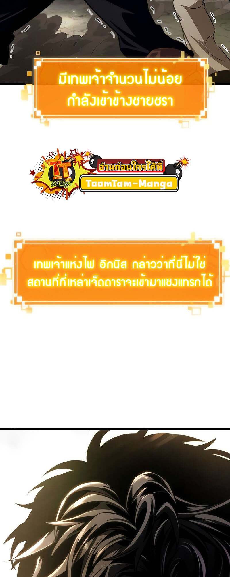 The World After the end โลกหลังการล่มสลาย ตอนที่ 153 แปลไทย page 76