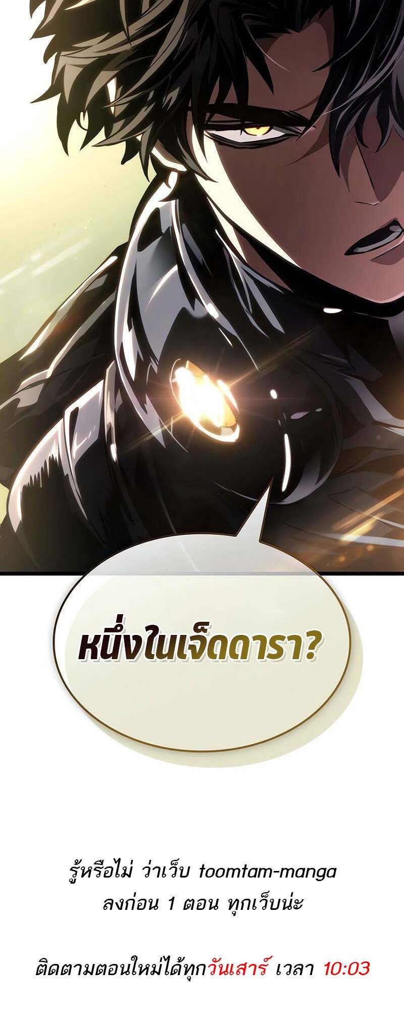 The World After the end โลกหลังการล่มสลาย ตอนที่ 153 แปลไทย page 77