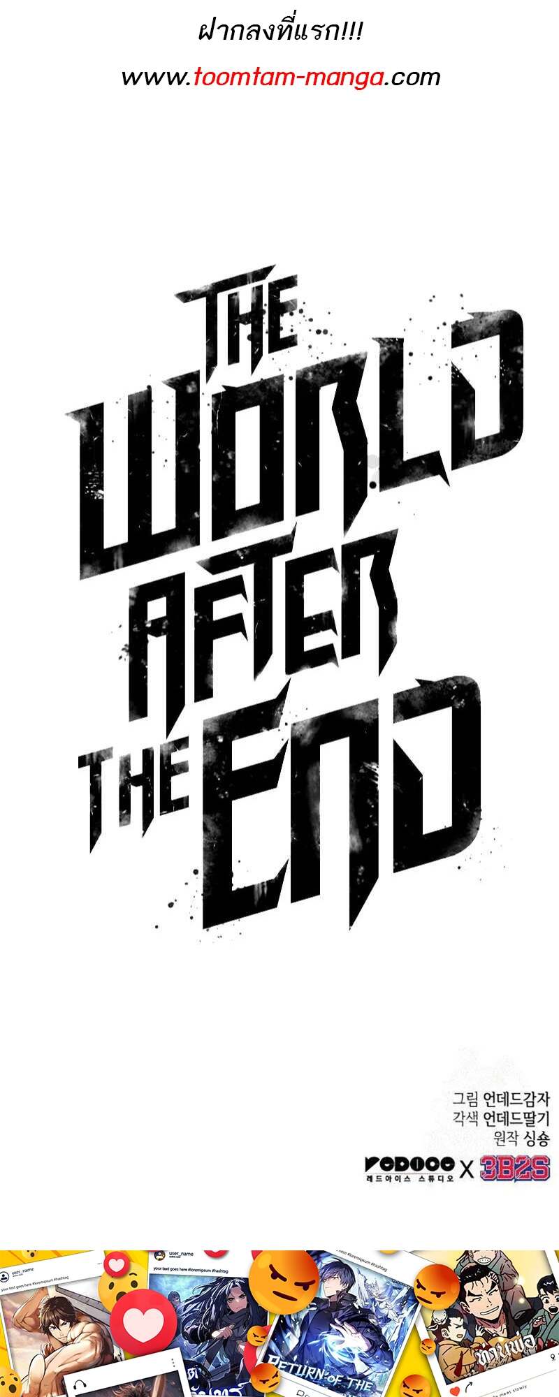The World After the end โลกหลังการล่มสลาย ตอนที่ 153 แปลไทย page 78