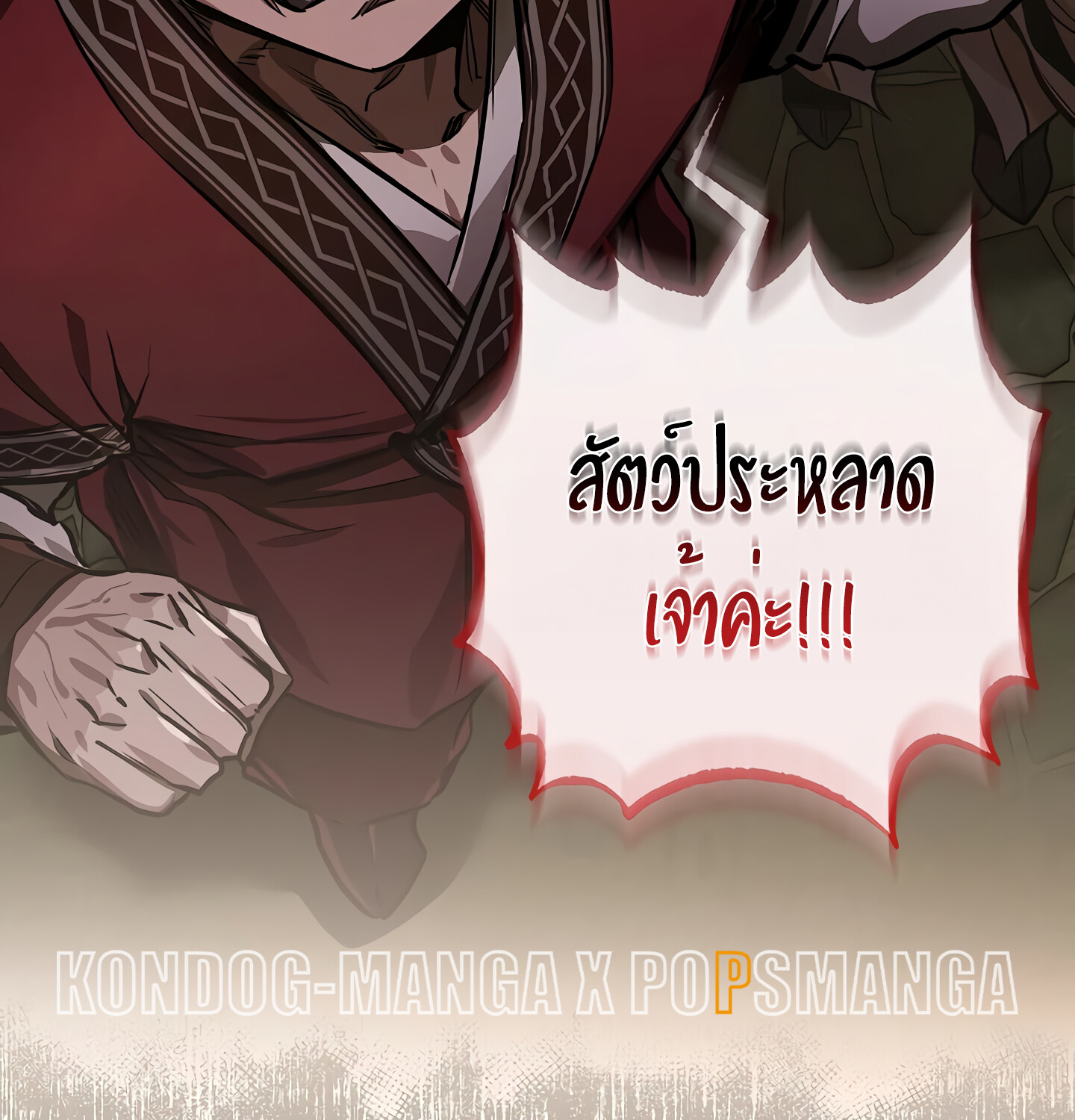 Childhood Friend of the Zenith สหายวัยเยาว์ของข้าแข็งแกร่งที่สุดในใต้หล้า ตอนที่ 25 แปลไทย page 7