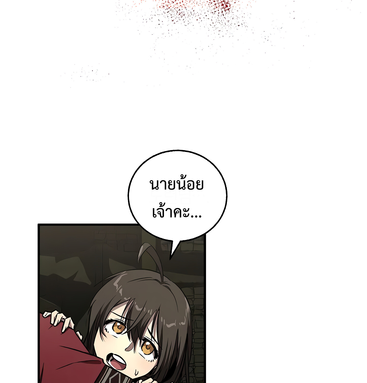 Childhood Friend of the Zenith สหายวัยเยาว์ของข้าแข็งแกร่งที่สุดในใต้หล้า ตอนที่ 25 แปลไทย page 9