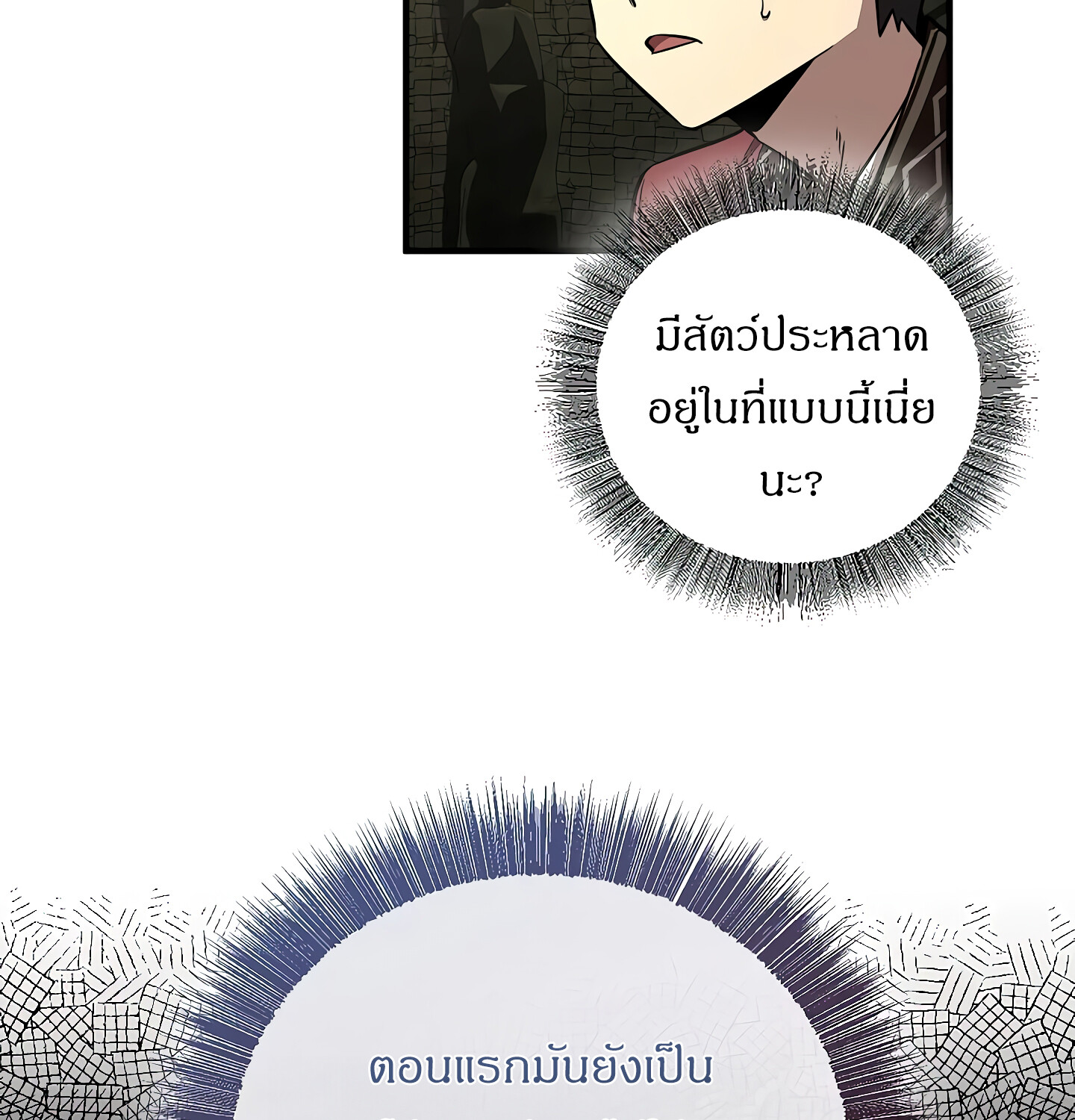 Childhood Friend of the Zenith สหายวัยเยาว์ของข้าแข็งแกร่งที่สุดในใต้หล้า ตอนที่ 25 แปลไทย page 11