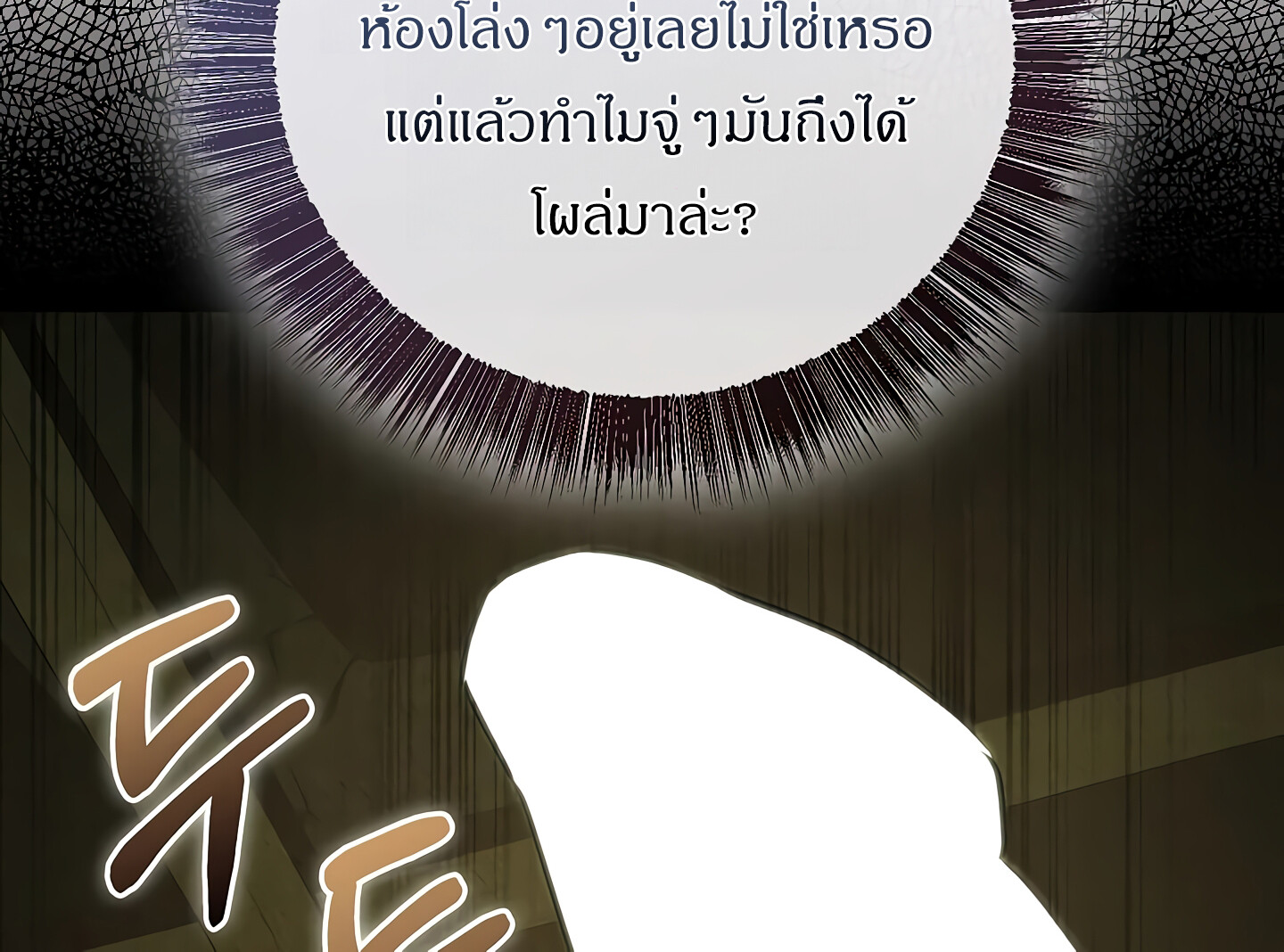 Childhood Friend of the Zenith สหายวัยเยาว์ของข้าแข็งแกร่งที่สุดในใต้หล้า ตอนที่ 25 แปลไทย page 12