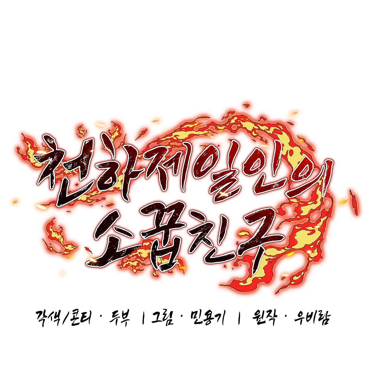 Childhood Friend of the Zenith สหายวัยเยาว์ของข้าแข็งแกร่งที่สุดในใต้หล้า ตอนที่ 25 แปลไทย page 15