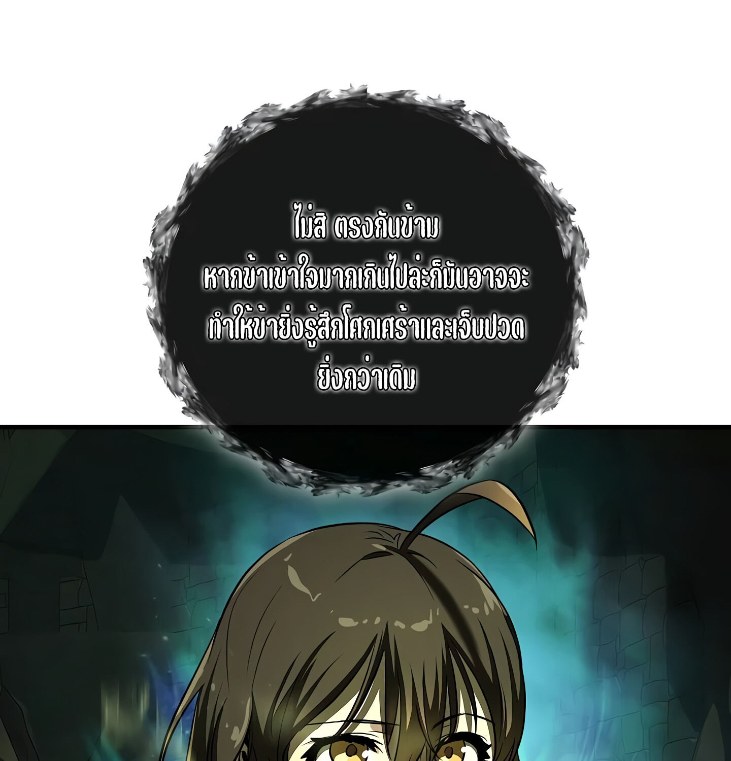 Childhood Friend of the Zenith สหายวัยเยาว์ของข้าแข็งแกร่งที่สุดในใต้หล้า ตอนที่ 25 แปลไทย page 21