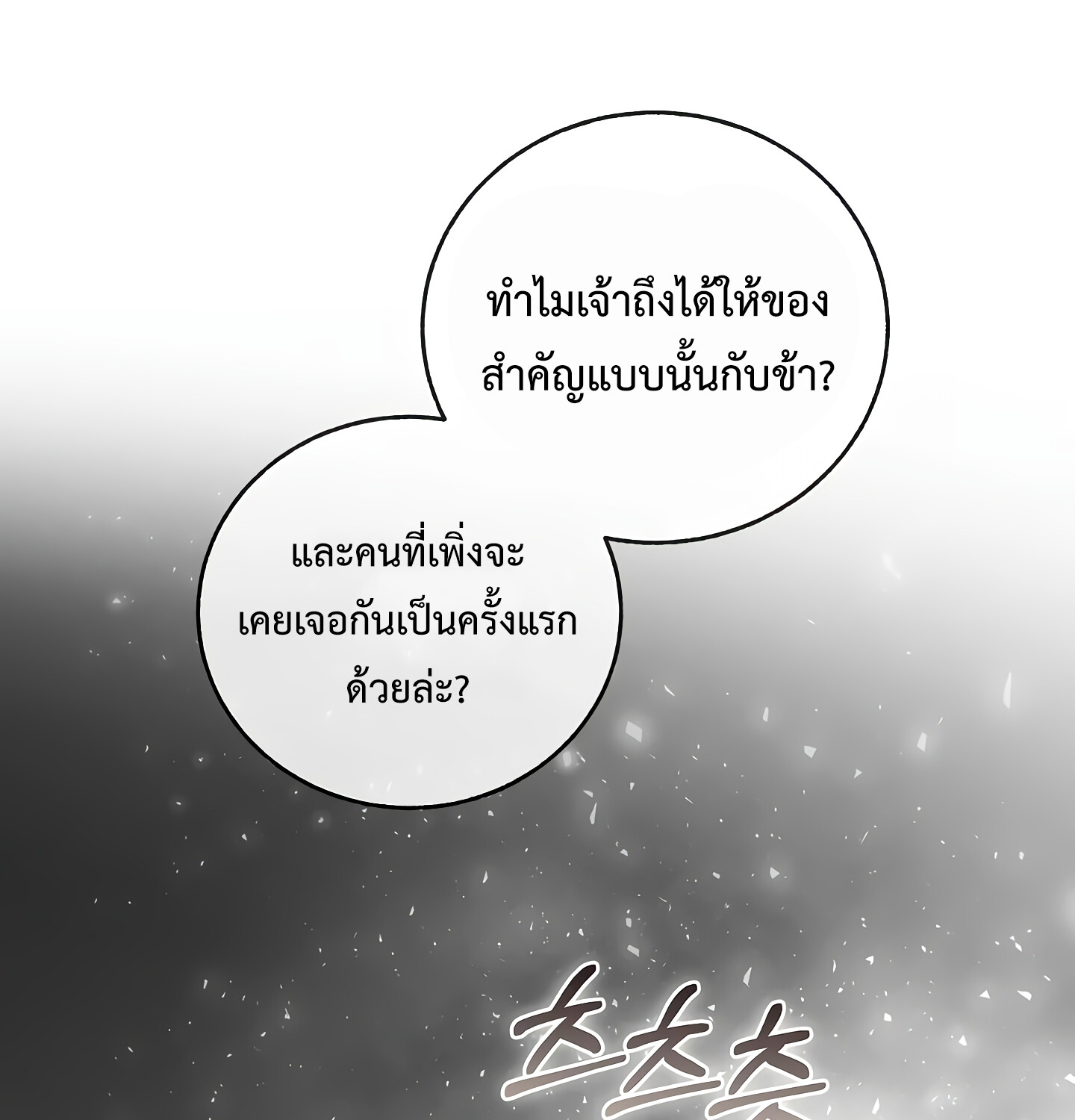 Childhood Friend of the Zenith สหายวัยเยาว์ของข้าแข็งแกร่งที่สุดในใต้หล้า ตอนที่ 25 แปลไทย page 23