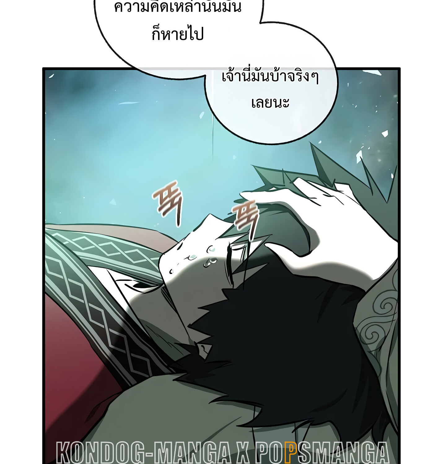 Childhood Friend of the Zenith สหายวัยเยาว์ของข้าแข็งแกร่งที่สุดในใต้หล้า ตอนที่ 25 แปลไทย page 34