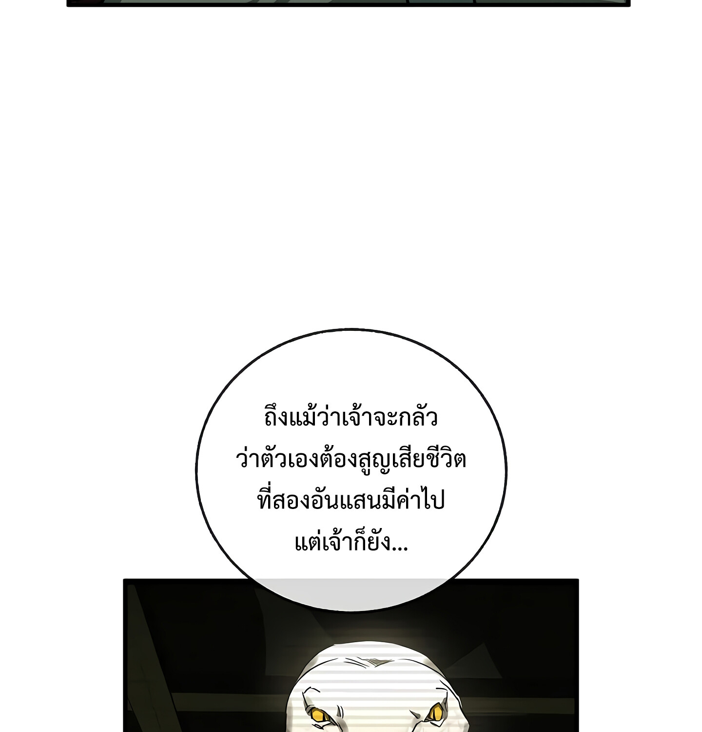 Childhood Friend of the Zenith สหายวัยเยาว์ของข้าแข็งแกร่งที่สุดในใต้หล้า ตอนที่ 25 แปลไทย page 35
