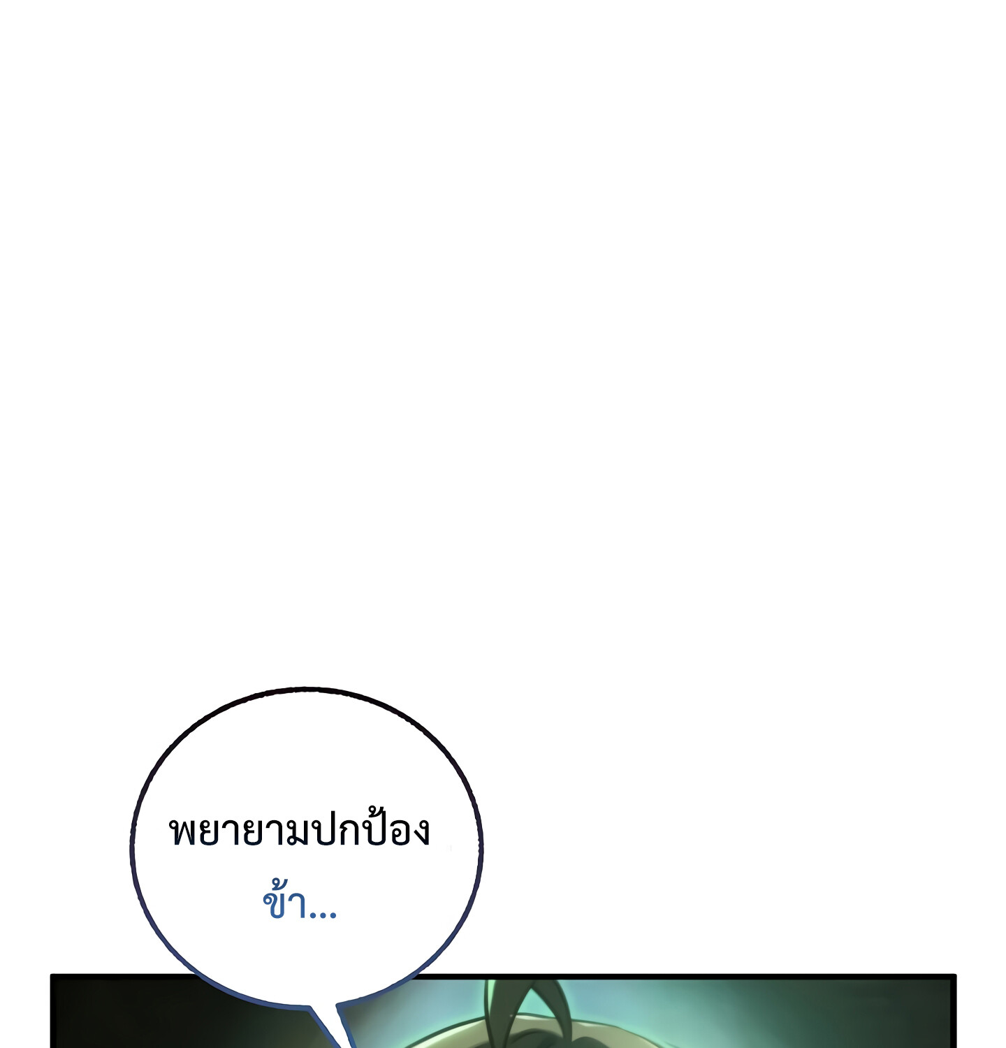 Childhood Friend of the Zenith สหายวัยเยาว์ของข้าแข็งแกร่งที่สุดในใต้หล้า ตอนที่ 25 แปลไทย page 37