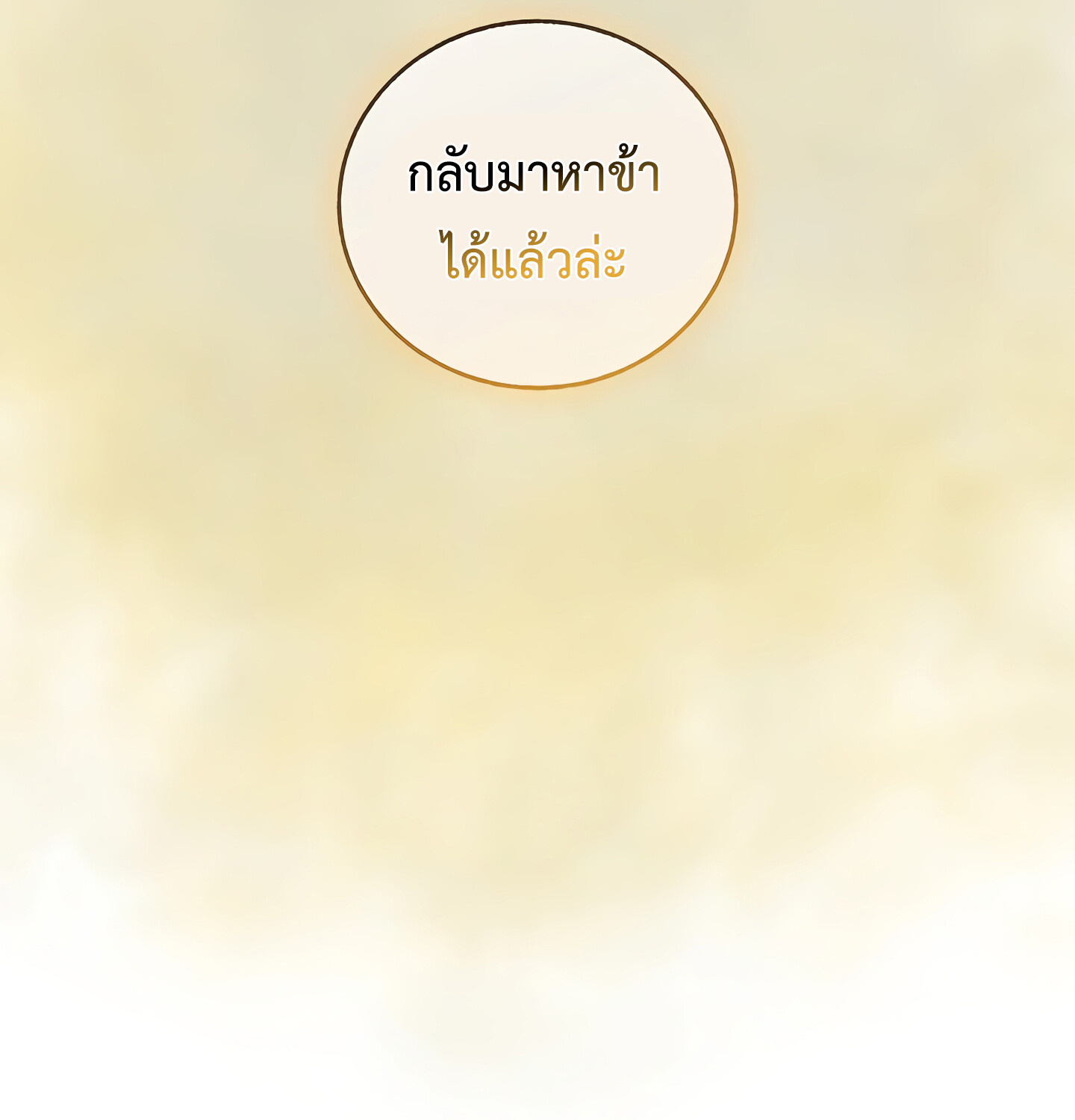 Childhood Friend of the Zenith สหายวัยเยาว์ของข้าแข็งแกร่งที่สุดในใต้หล้า ตอนที่ 25 แปลไทย page 40