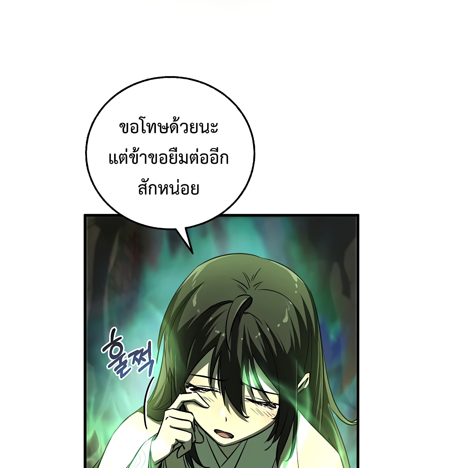 Childhood Friend of the Zenith สหายวัยเยาว์ของข้าแข็งแกร่งที่สุดในใต้หล้า ตอนที่ 25 แปลไทย page 41