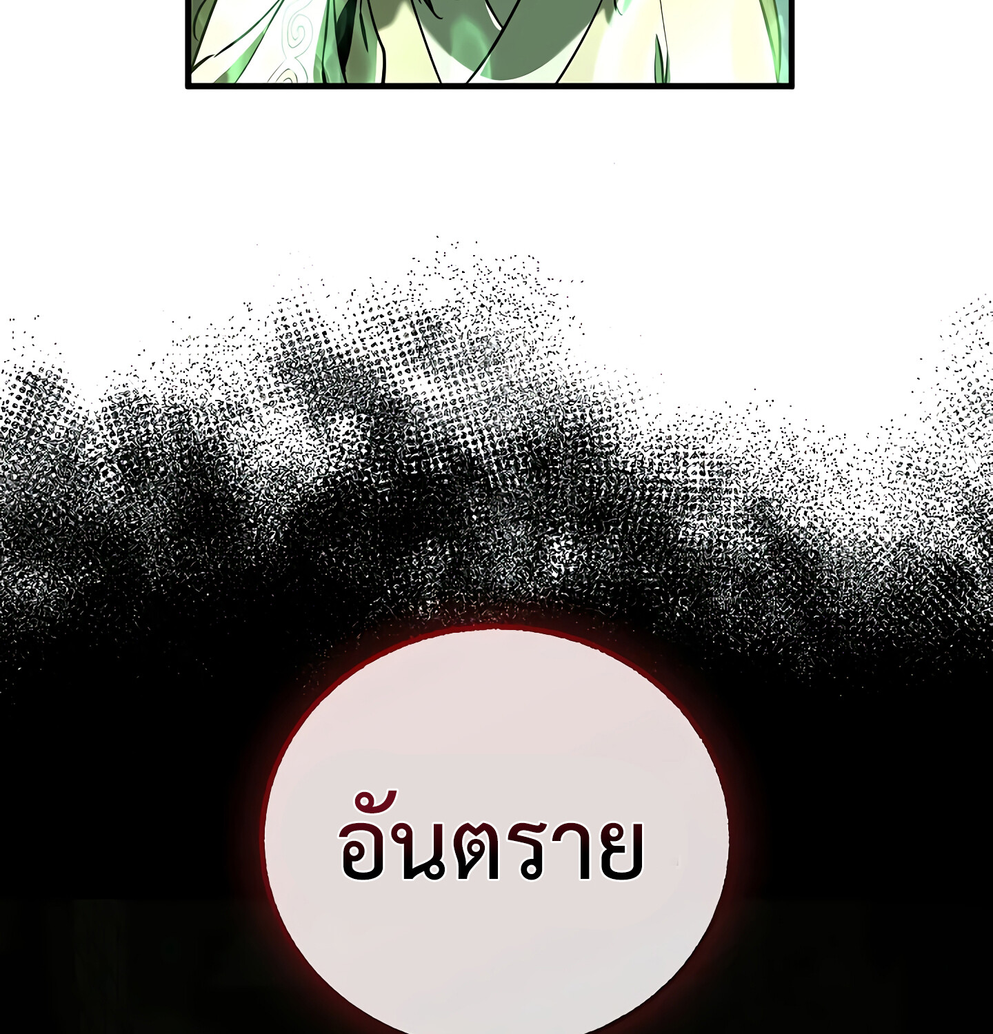 Childhood Friend of the Zenith สหายวัยเยาว์ของข้าแข็งแกร่งที่สุดในใต้หล้า ตอนที่ 25 แปลไทย page 42