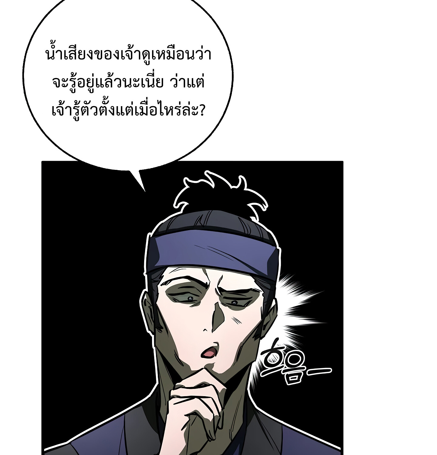 Childhood Friend of the Zenith สหายวัยเยาว์ของข้าแข็งแกร่งที่สุดในใต้หล้า ตอนที่ 25 แปลไทย page 45