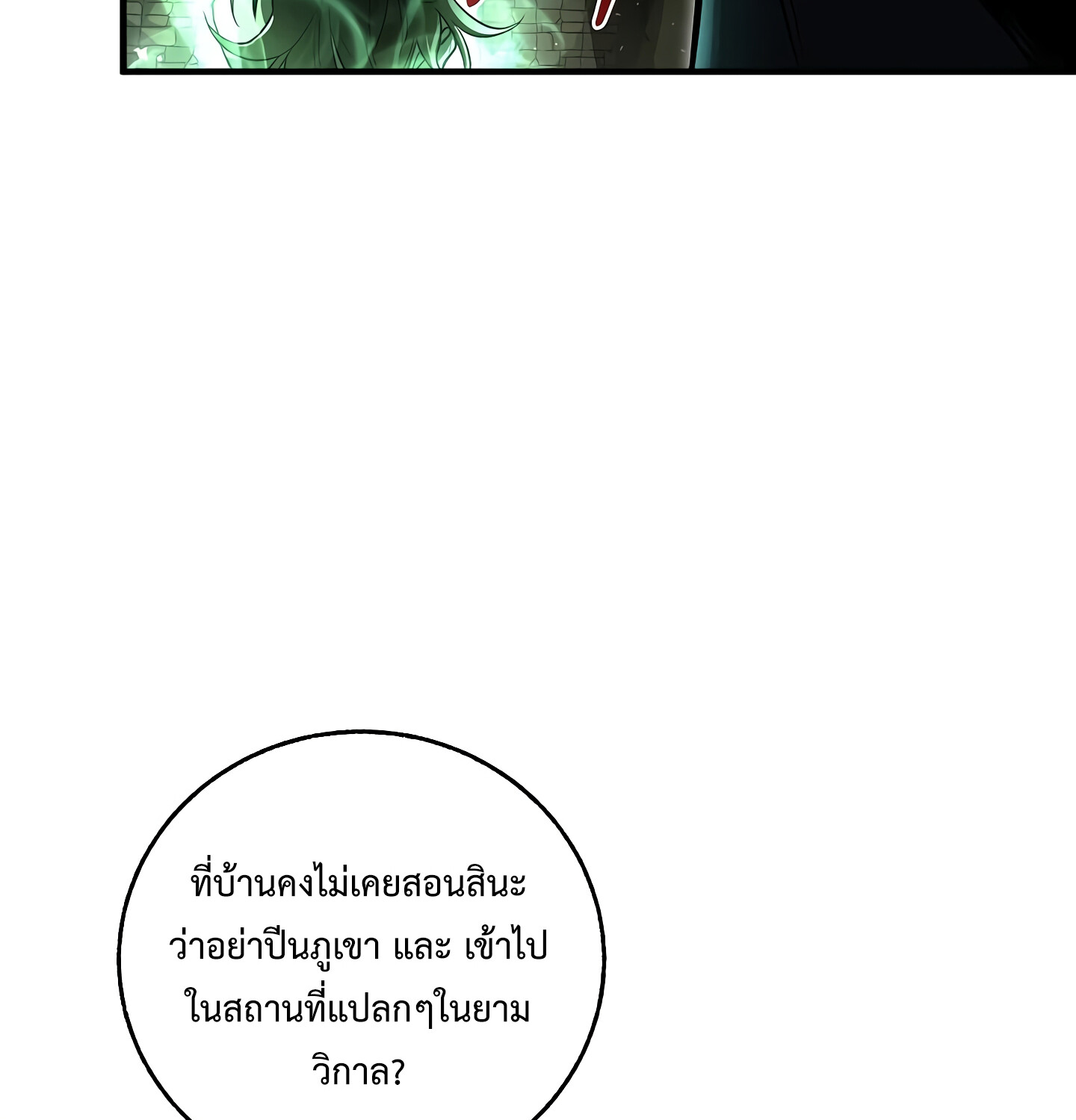 Childhood Friend of the Zenith สหายวัยเยาว์ของข้าแข็งแกร่งที่สุดในใต้หล้า ตอนที่ 25 แปลไทย page 50