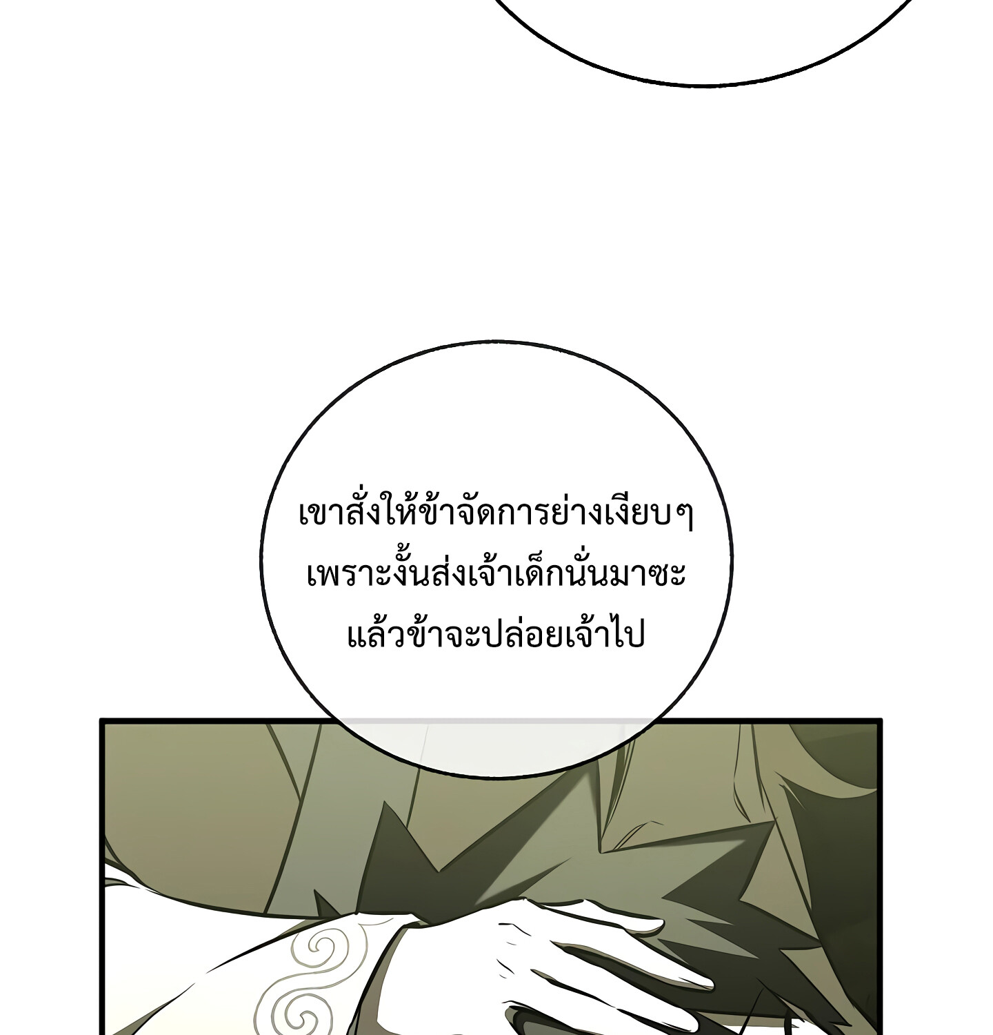 Childhood Friend of the Zenith สหายวัยเยาว์ของข้าแข็งแกร่งที่สุดในใต้หล้า ตอนที่ 25 แปลไทย page 53