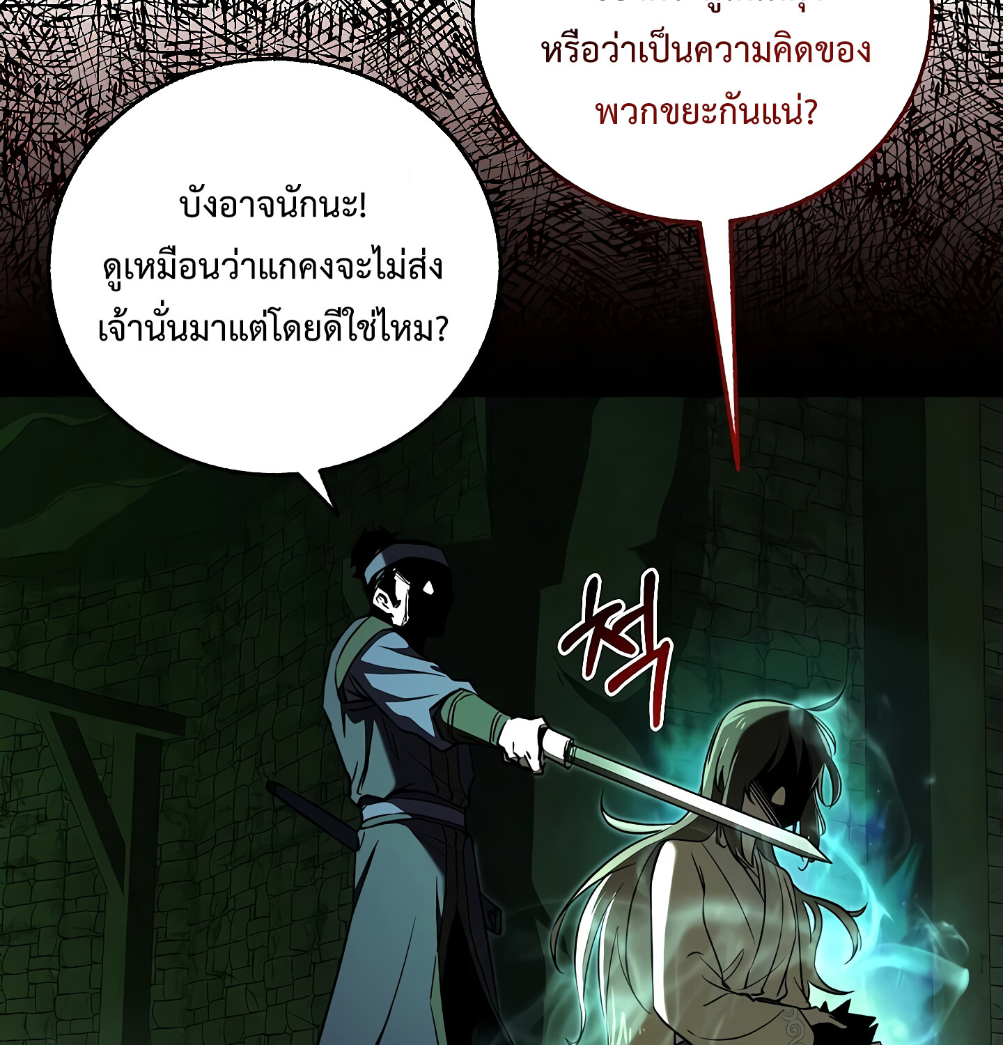 Childhood Friend of the Zenith สหายวัยเยาว์ของข้าแข็งแกร่งที่สุดในใต้หล้า ตอนที่ 25 แปลไทย page 55