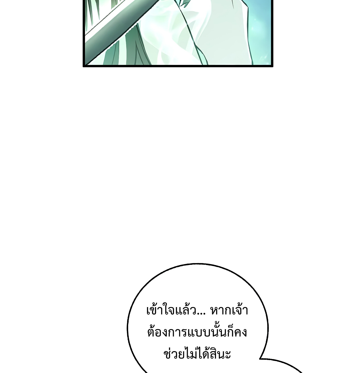 Childhood Friend of the Zenith สหายวัยเยาว์ของข้าแข็งแกร่งที่สุดในใต้หล้า ตอนที่ 25 แปลไทย page 58