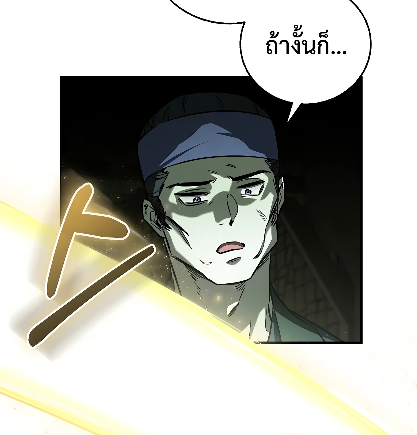 Childhood Friend of the Zenith สหายวัยเยาว์ของข้าแข็งแกร่งที่สุดในใต้หล้า ตอนที่ 25 แปลไทย page 59