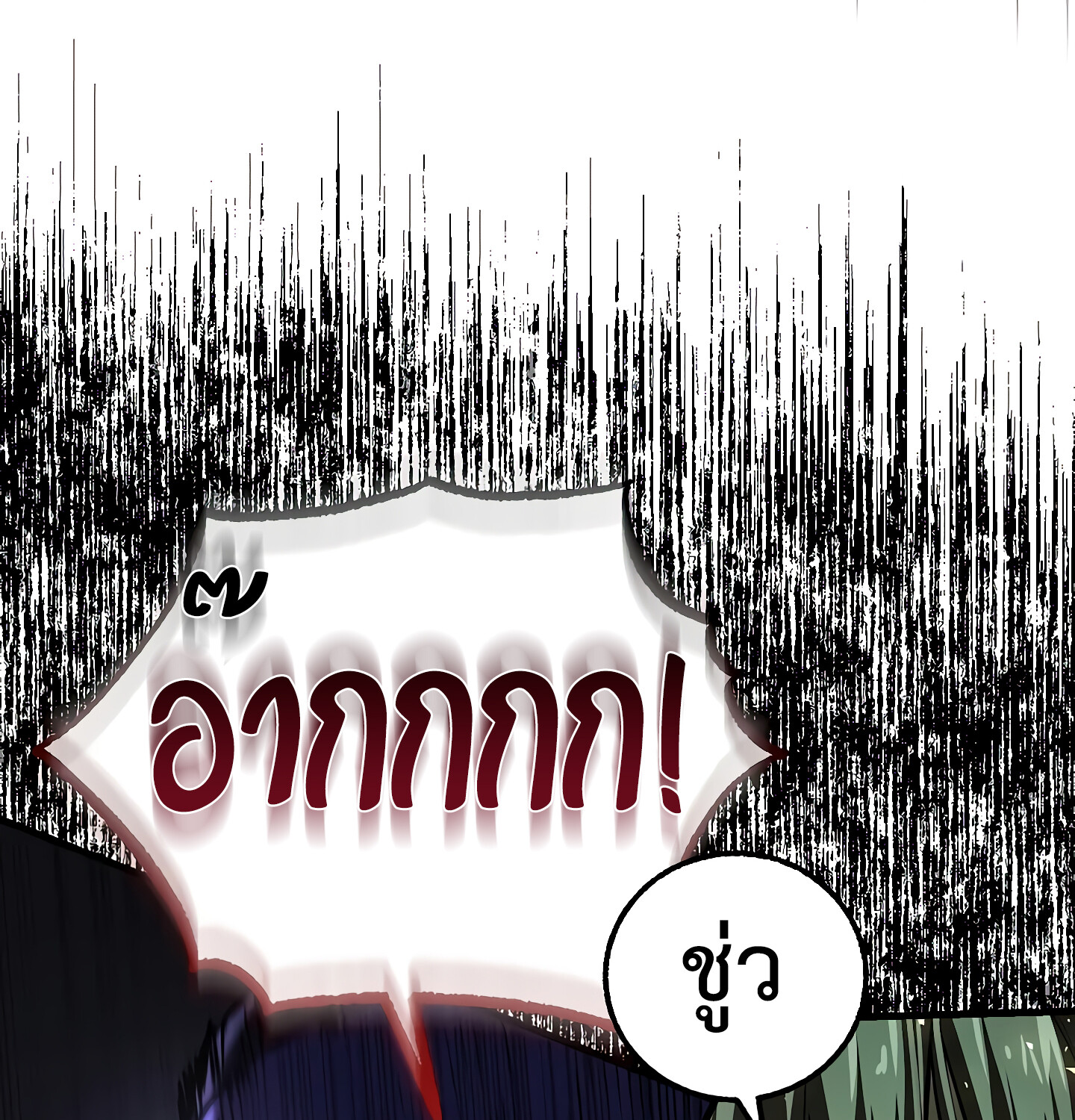 Childhood Friend of the Zenith สหายวัยเยาว์ของข้าแข็งแกร่งที่สุดในใต้หล้า ตอนที่ 25 แปลไทย page 64