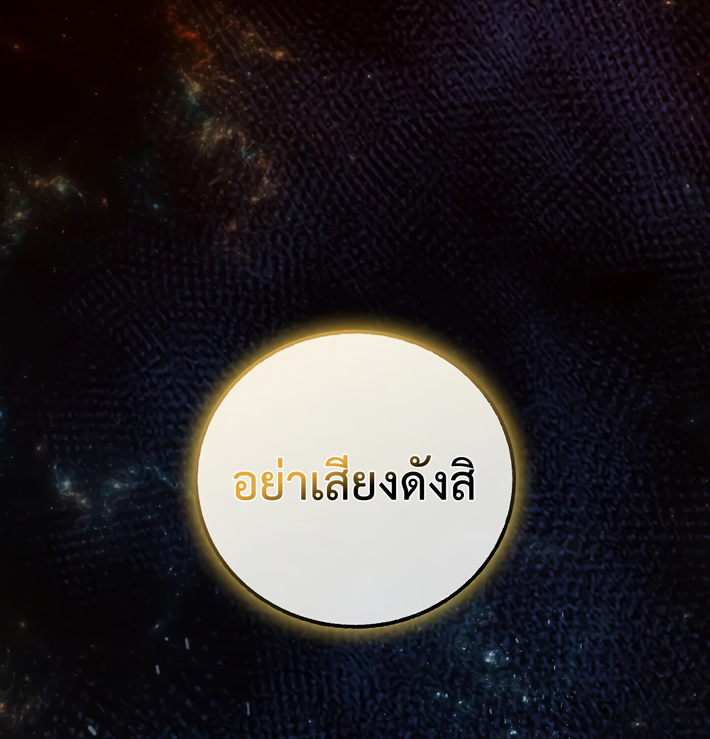 Childhood Friend of the Zenith สหายวัยเยาว์ของข้าแข็งแกร่งที่สุดในใต้หล้า ตอนที่ 25 แปลไทย page 66